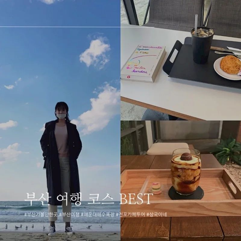 해운대 부산갈매기를 만나고 떡볶이를 먹고 왔는데..
서울 떡볶이로 입 맛이 길 들여져버린 나..
전포 카페 daunt에 감성에 머리통이 터져버렸던 나..★

#부산 #해운대 #부산갈매기 #daunt카페 #롶속 #롶속카페 #아보카도커피 #혼자여행 #여자혼자여행
#떡볶이 #바다멍