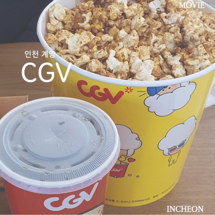 인천 / CGV 아바타