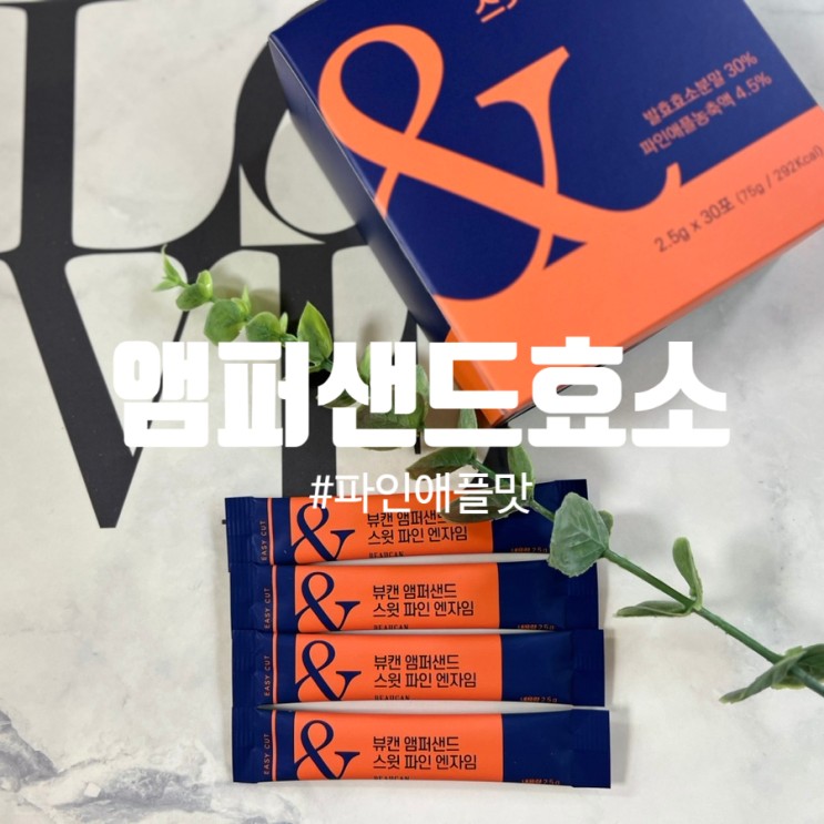 파인애플맛효소 속 더부룩할 때 상큼하게 먹기 좋은 효소