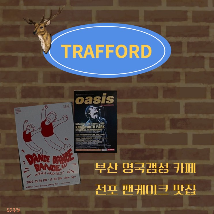 부산 전포 핫케이크 찐 맛집, 해외 감성 카페 : 트래포드 TRAFFORD