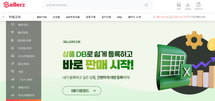 위탁판매, 도매사이트, B2B사이트, 온라인창업 - 셀러즈에서 시작!
