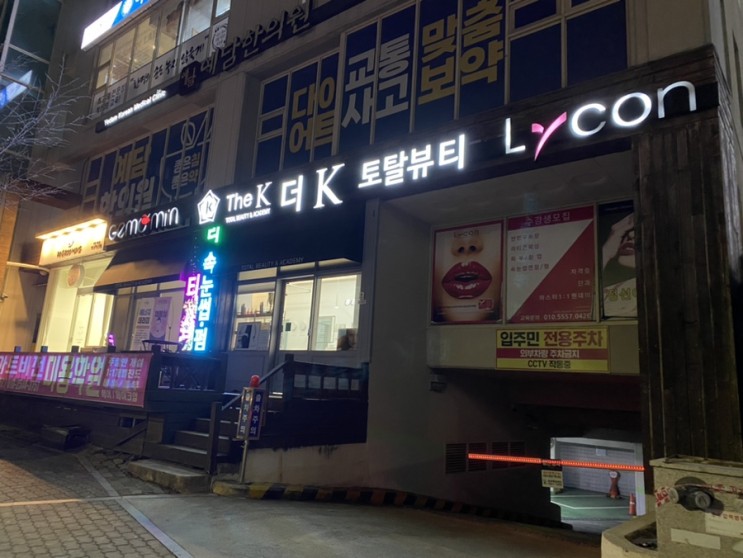 [김해속눈썹/장유속눈썹] 더 케이 토탈뷰티 김해점:)