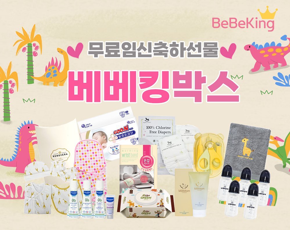 #베베킹 #베베킹박스 #임신축하선물