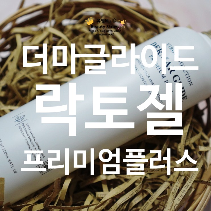 락토바실러스 유산균 함유 순한 수용성젤 더마글라이드 락토젤 프리미엄 플러스