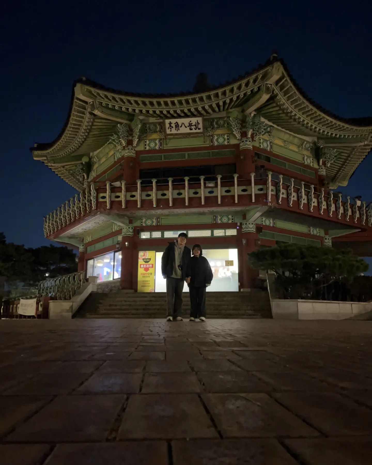 ✍🏻북악스카이웨이 팔각정✨

문뜩 가고 싶어지는 새벽 드라이브🤝🏻 오빠와 함께 방문한 팔각정은 가는 길이 꼬불꼬불해서 타는 재미가 있었다  가는 길에 나무가 예쁘게 촘촘히 박혀있어  봄이나 여름이 되면 더 예뻐질 것이라 생각이든다!!🌿

 새벽 2시쯤 갔는데 사람이 꽤나 있었다  팔각정에 올라가 보는 서울 시내는 너무 아름다웠다 반대편은 서울에 있는 마을도 보이는데 옹기종기 모여있는 게 귀여웠다 미세먼지가 나쁨이여서 멀리까지는 보이지 않아 아쉬웠다 ㅠㅠ

 낮에 와도 좋을 것 같다는 생각을 했다 차 타고 올라오는 주변 상가들이 북촌마을 느낌을 풍기고 있어 여행을 온 기분이다🥰
 옛날에는 신혼여행 필수 코스 중 하나였다는데 이유를 알 것 같다☺ 

1층에는 각종 라면을 먹을 수 있어  야경 구경을 하고 먹을 수 있다 ㅎ 종류에 따라 4000~4500 정도로 구성되어 있으며 무인으로 새벽 내내 열리는 것 같다 배가 불러서 먹지는 못했지만 다음에 방문하면 꼭 먹을 것이다!

남자친구를 만나고 나서 매번 가보지 못했던 곳을 함께 가고, 보고, 느끼고 하다 보니 나에겐 너무나 소중한 시간들이 되어버렸다 앞으로도 함께 이곳저곳을 누비며 잊지 못할 추억을 만들어야겠다😘 💕💞❣️

#북악스카이웨이 #팔각정 #팔각정야경 #야경명소