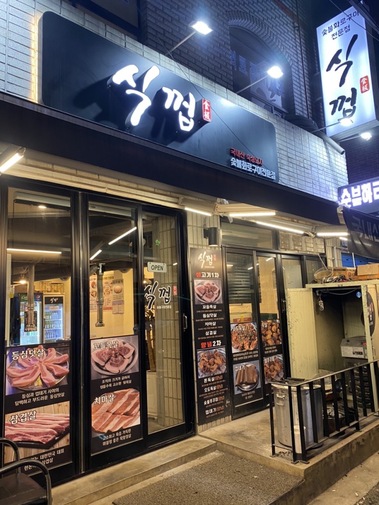 [식껍 도봉점] 방학역 고기집 🥩 / 방학역 맛집