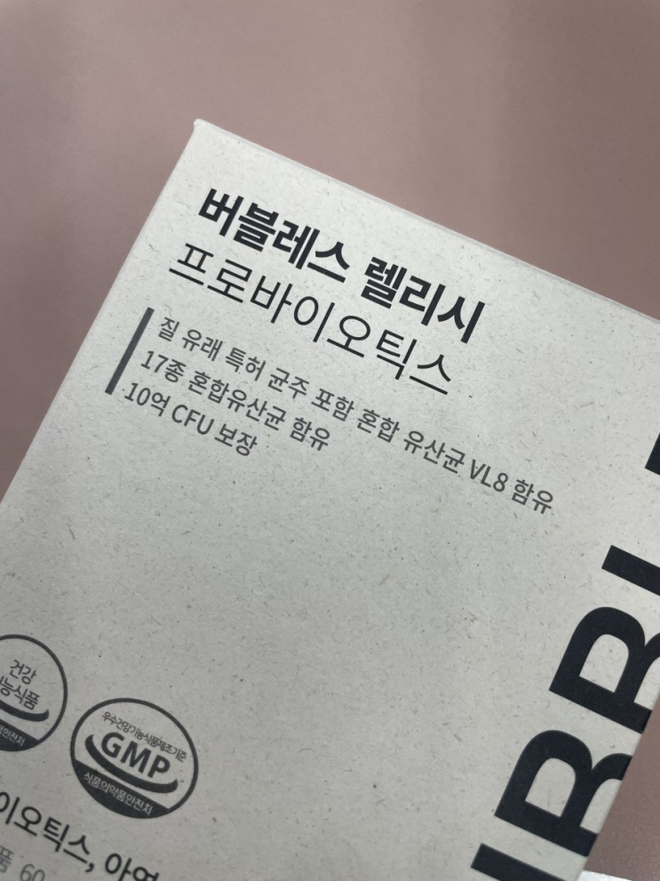 달달한 요거트맛 버블레스 렐리시 질 유산균 유래 유산균