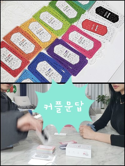 커플질문 보드게임추천