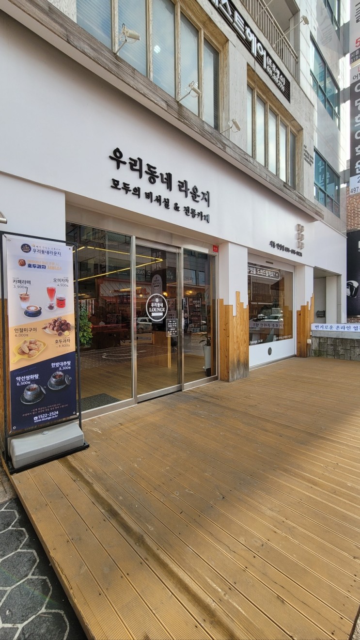 " 우리동네 라운지 " 시흥점 :) 직접 달여주는 쌍화탕과 대추탕 있어요!  #전통이색카페 - 고용노동부지정 < 모두의 비서실 >과 함께하는  기업