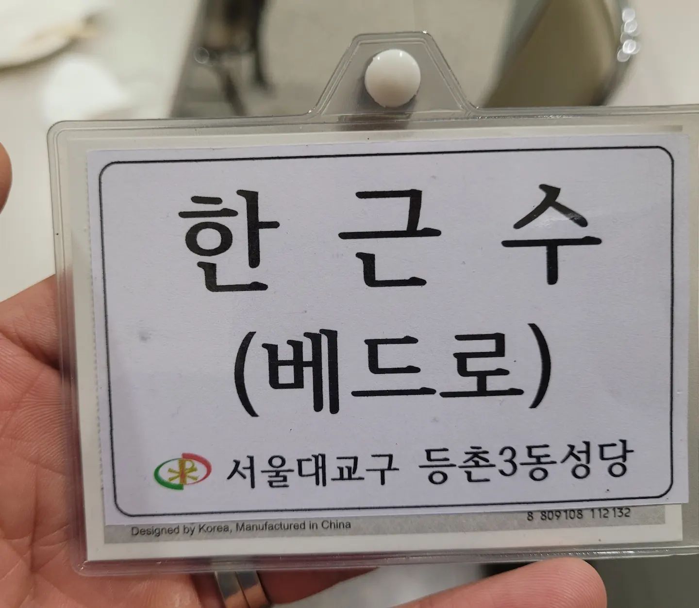 세례명 정했다!!!!

앞으로 베드로라 불러주세요 ㅋㅋㅋ

#예비신자 #천주교 #등촌3동성당 #성당 #베드로