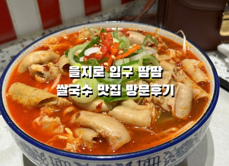 을지로 입구 땀땀 | 롯데백화점 푸드코트에서 맛집다녀온 후기 🍜