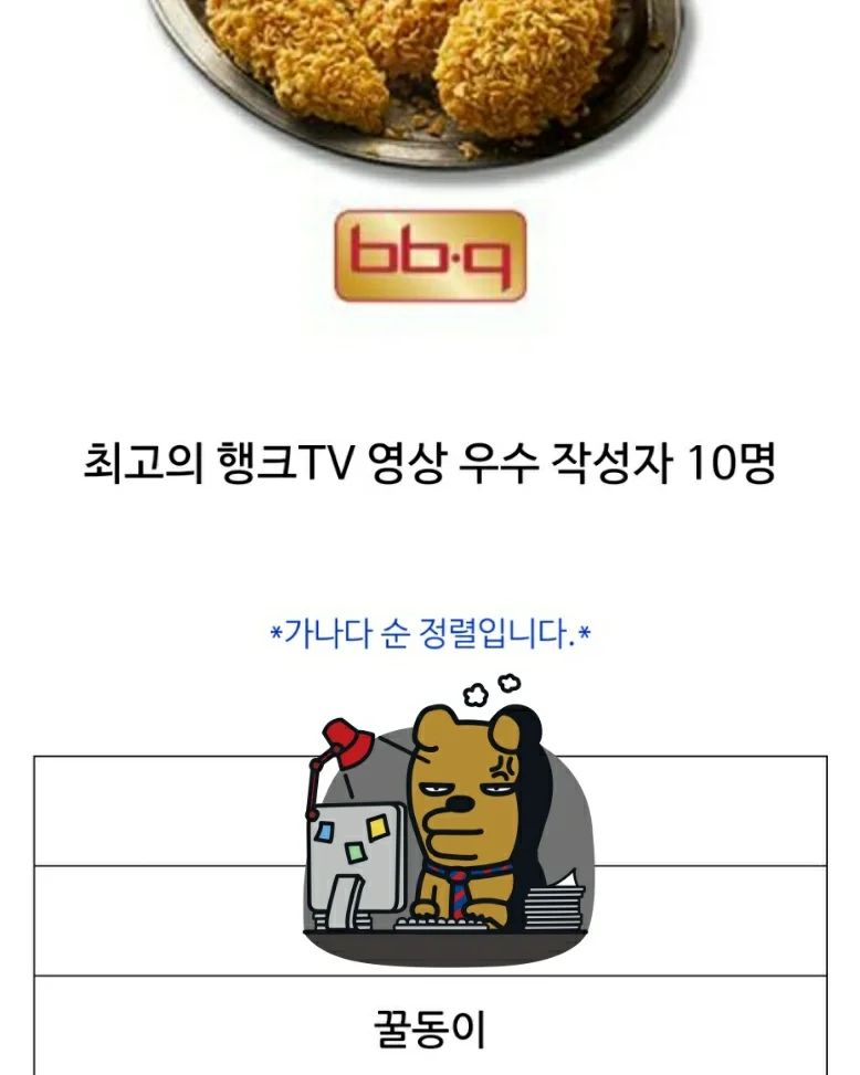 #알럽행크
공부했을 뿐인데
치킨까지 주는 행느님 ㅎㅎ

경매 뽀시래기
변천사..를 향하여..🙋‍♀️

행크티비
50만 구독자 이벤트 !
100만 가즈아❤

파도 파도 좋은 영상들만 나오는
보물보따리.. 
혼자서만 보고싶어요😎
그치만 좋은 건 나눠야하니..
행크tv 들어와보시쥬!

#감사해요 #샤뢍해용 #행크 #행복재테크 #행크tv #50만구독자 #이벤트 #100만가즈아 #송사무장의3년안에부자되기 #재테크 #부동산재테크 #MZ세대재테크 #경매공부 #경매초보 #경매강의 #행크에듀 #이벤트천국♥️ #벤츠 #벤츠임장은다음기회에.. 😁