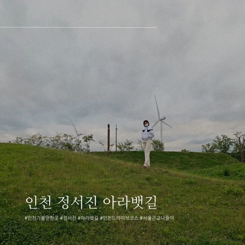 아라배길 아래에서
