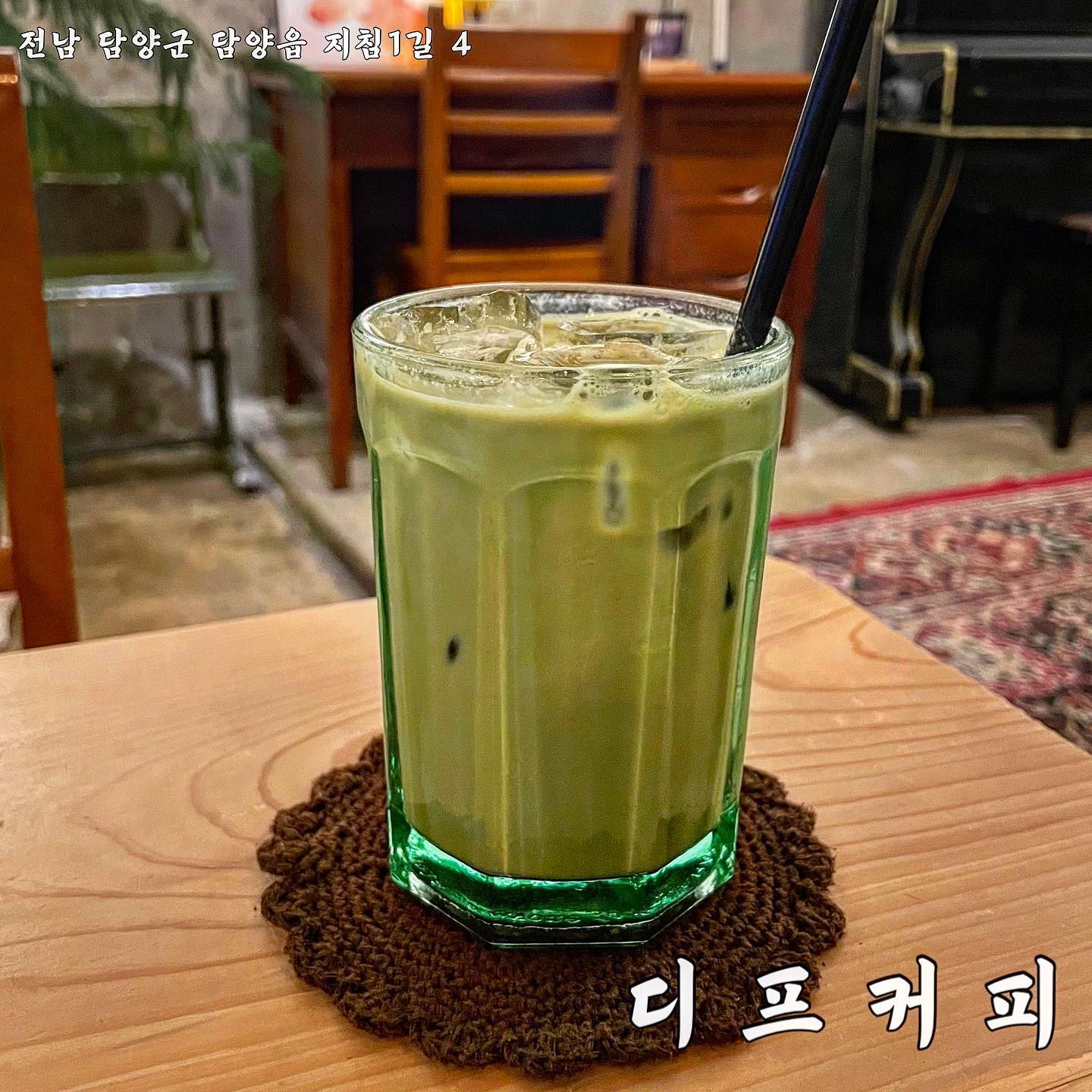 ✨디프커피✨

- 전남 담양군 담양읍 지침1길 4
- 영업시간 : 11:00 ~ 21:00(화요일 휴무)

고즈넉한 13년 된 로스팅카페 디프커피

📎 조용하고 편안한 분위기의 카페에요 관광지에서 살짝! 벗어났지만 차로 10분 내로 이동할 수 있는 위치에 있어요.

📎 작지만 테이블 배치가 잘 되어 있어서 외부에서 보이는 것보다 더 넓어보여요.
조용히 대화하기 좋아요!

📎 웬만한 카페에 비해 맛이 좋고 가격대비 굿! 전메뉴 디카페인 변경가능하지만 추가요금도 없어요!!:-) 

📎 항상 메뉴 선택에 걱정이 많은 사람들을 위한 <오늘의 커피>메뉴까지!

#디프커피 #세컨드컵 #담양 #담양맛집 #담양카페 #담양맛집추천 #담양카페추천 #담양여행 #담양가볼만한곳 #담양떡갈비 #전남 #전라도 #먹방스타그램 #먹팔 #맛집추천 #소통 #선팔 #맞팔