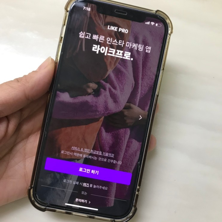 인스타품앗이 팔로워 늘리기 라이크프로면 OK!