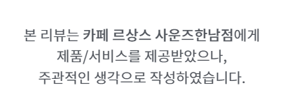 서울 순천향대 제일기획 근처 맛집 카페 르상스