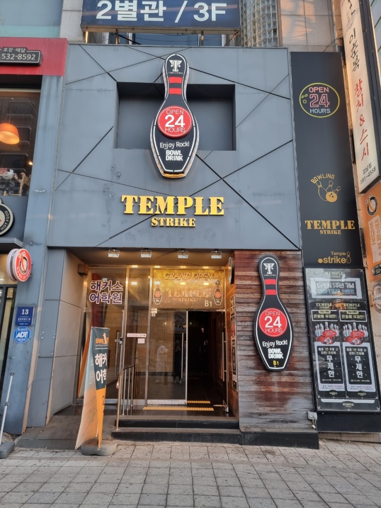 락볼링장 추천@!(강남역) 템플스트라이크