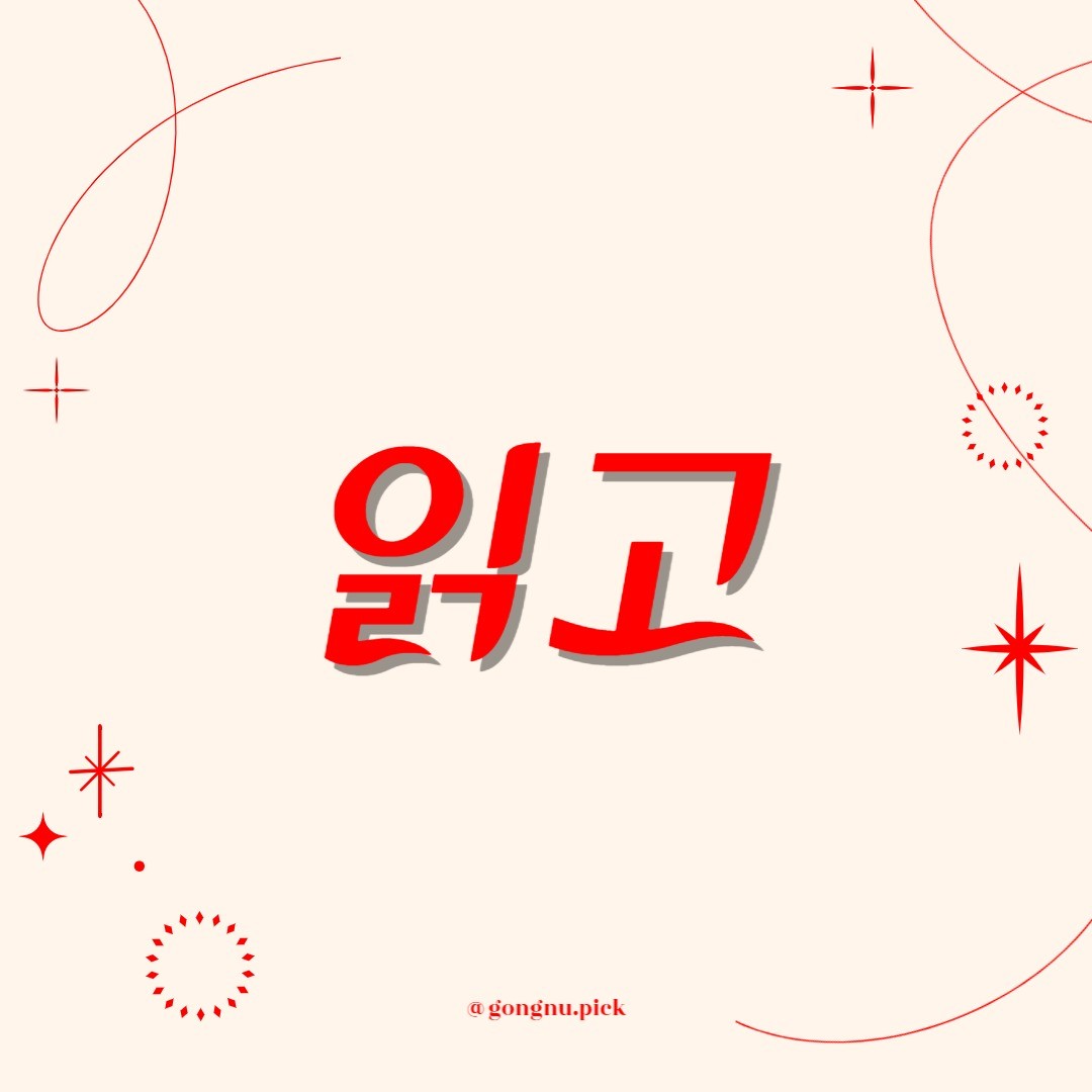 안녕하세요 ◡̈⋆*
하나둘씩 꿈을 이루고 있는 공누입니다 :)

나름의 베타 테스트 기간을 거치고 정리정돈의 시간을 가졌어요!

✅ 앞으로는 "환경"에 대한 이야기를 더욱 많이 나누고자 해요 🌎

공생의 가치를 누리기 위해서

❤ 마음그릇을 넓혀주는 책을 읽고, 
💚부지런히 쓰레기를 줍고, 
💙성장하는 과정을 기록하려고 합니다!

매일 '지속가능발전'하는 미라클 모닝 루틴은 릴스로 보실 수 있습니다 —̳͟͞͞♡

#많관부