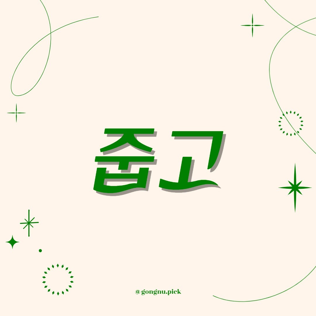 안녕하세요 ◡̈⋆*
하나둘씩 꿈을 이루고 있는 공누입니다 :)

나름의 베타 테스트 기간을 거치고 정리정돈의 시간을 가졌어요!

✅ 앞으로는 "환경"에 대한 이야기를 더욱 많이 나누고자 해요 🌎

공생의 가치를 누리기 위해서

❤ 마음그릇을 넓혀주는 책을 읽고, 
💚부지런히 쓰레기를 줍고, 
💙성장하는 과정을 기록하려고 합니다!

매일 '지속가능발전'하는 미라클 모닝 루틴은 릴스로 보실 수 있습니다 —̳͟͞͞♡

#많관부