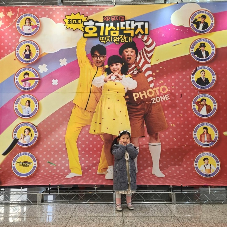 아이와 함께보기 좋은 호기심딱지 뮤지컬 정말 최고에요