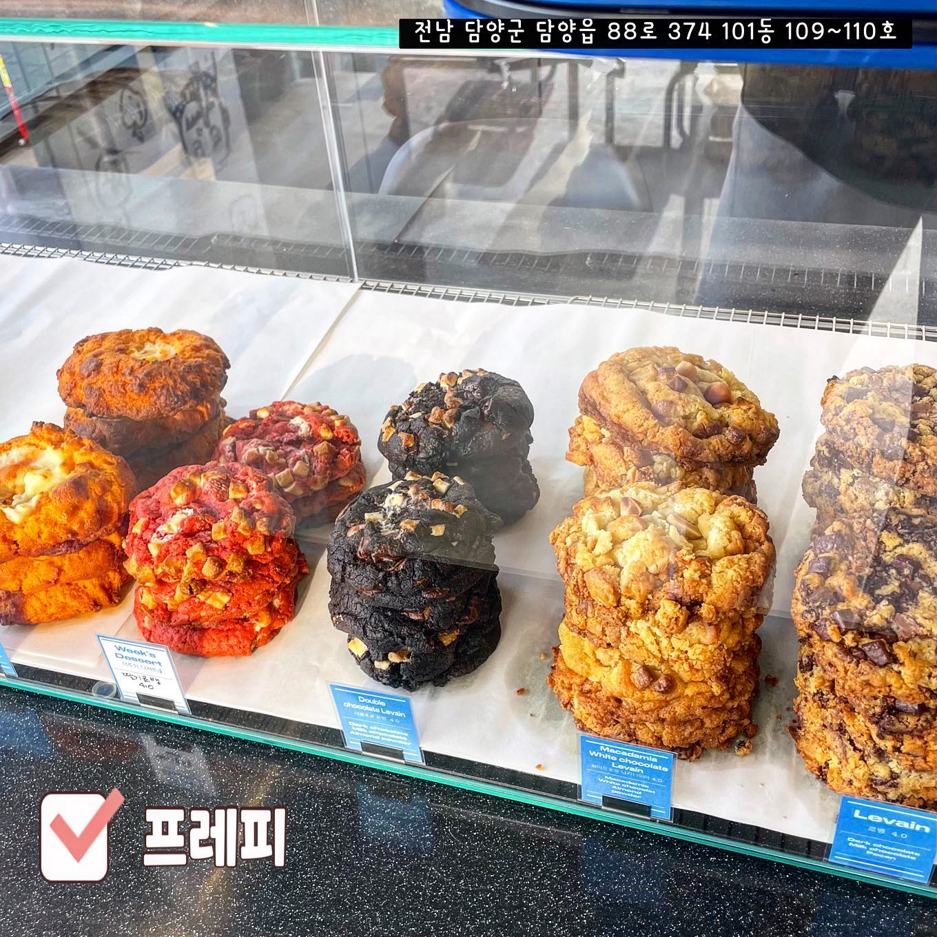✨프레피✨

- 전남 담양군 담양읍 88로 374 101동 109~110호
- 영업시간 : 08:00 ~ 21:00(화요일휴무)

캐나다 유학파 파티시에 사장님이 직접만든 디저트 카페 프레피

📎 황치즈 르뱅과 마카다미아가 들어간 화이트초코 르뱅 쿠키를 시켜 먹어봤어요! 
일단 황치즈는 단!짠!의 정석이라는 말과 딱 어울리는 과하지 않은 단맛과 황치즈의 짠맛이 너무 좋더라구요 그리고 밀도 높은 꾸덕한 식감의 쿠키였어요!

📎 마카다미아 화이트초코르뱅은 많이 달지 않고 마카다미아가 가득 들어가서 고소한 맛이 나더라구요! 황치즈 르뱅보다는 좀 더 바삭한 식감이였어요.

📎 에그타르트는 서비스로 하나 주신건데 겉은 바삭바삭하고 속에 부드러운 필링이 가득!! 다음에는 구매해서 먹어보려구요:-)

📎 내부가 아이보리&블랙 톤으로 아기자기하면서 힙한 느낌의 카페에요. 사진에는 없지만 초록초록한 의자와 테이블이 있는 야외테이블까지!

날 좋은날 담양에 드라이브 왔다가 프레피에서 맛있는 디저트와 커피 드시고 가세요☺️

#프레피 #preppy #담양 #담양맛집 #담양카페 #담양맛집추천 #담양카페추천 #담양여행 #담양가볼만한곳 #담양떡갈비 #전남 #전라도 #먹방스타그램 #먹팔 #맛집추천 #소통 #선팔 #맞팔