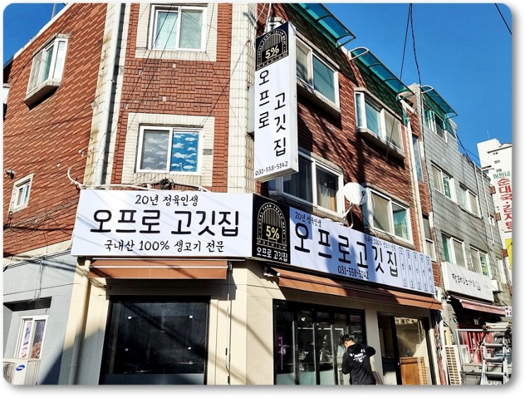 구리돼지고기, 구리고기맛집 오프로고깃집 저도 다녀왔어요