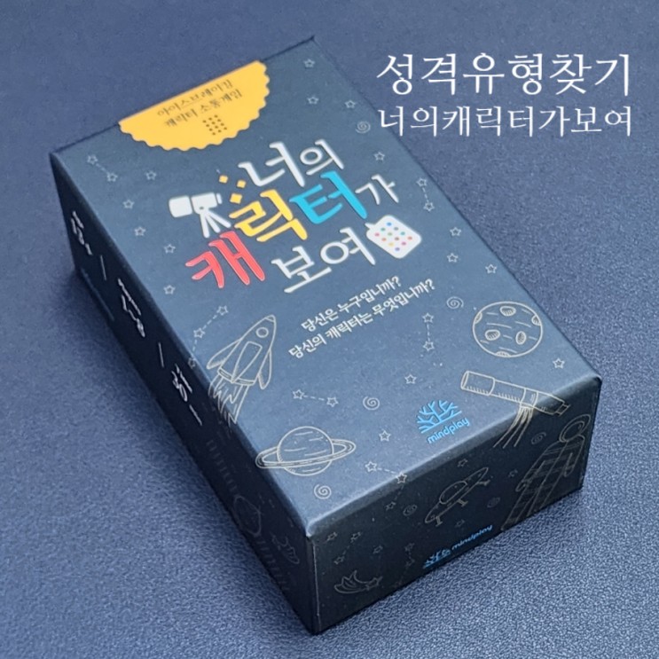 성격유형게임 으로 아이스브레이킹~ | 너의캐릭터가보여