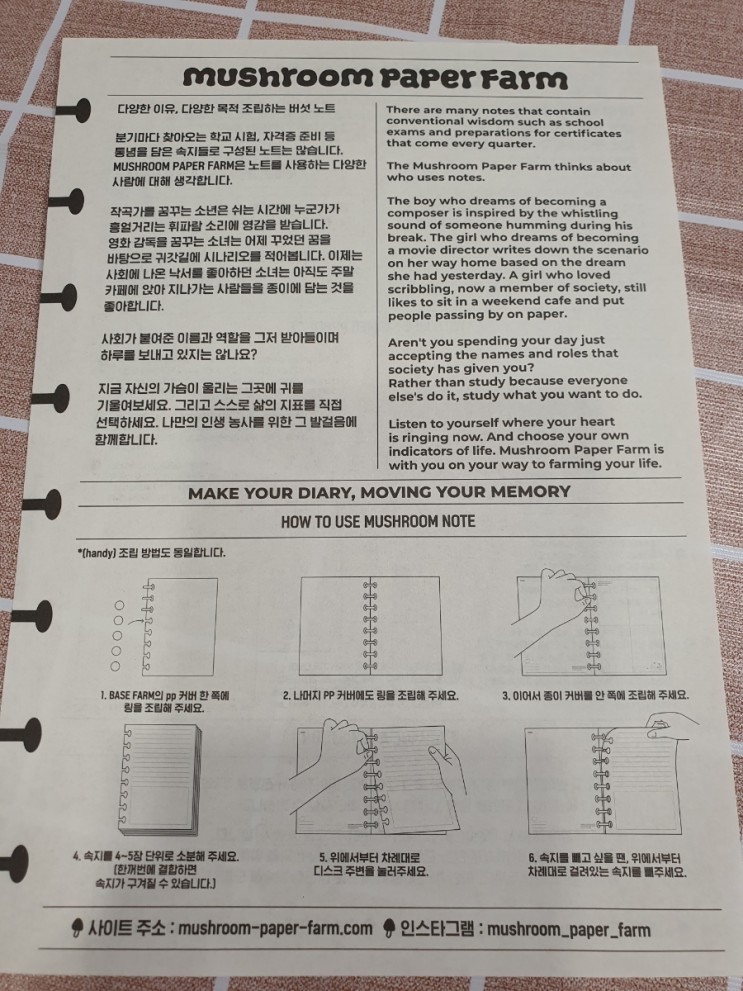 머쉬룸 페이퍼팜 버섯 노트 mpf