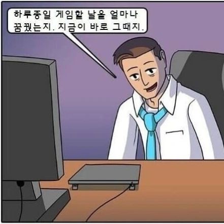 최근 제 모습이랑 너무 찰떡이라 공감갑니다.
퇴근하면 게임 한판 하고싶지만..
정작 체력이 부족해서 전원을 바로 꺼버리는 현실 ㅠㅠ
어떨때는 모니터 앞에 앉기도 힘드네요.
다들 퇴근하고 나서 게임은 즐겨하기는 편이신가요!?

#겜스타그램 #직장인공감 #직장인 #퇴근 #게임 #힘든하루 #불태웠다#안지향챌린지