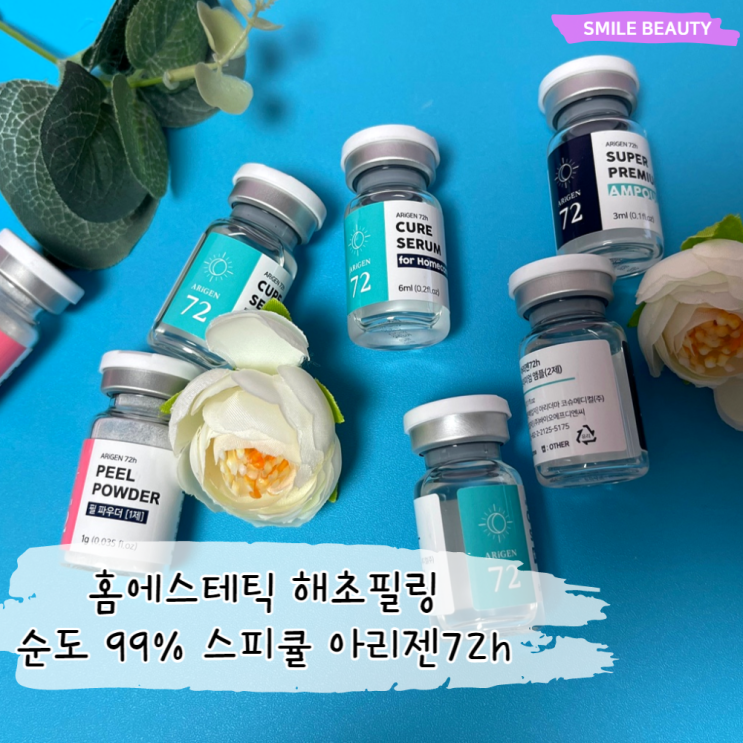 아리더마 스피큘 해초필링 색소침착 홈에스테틱 셀프케어 알라딘필링