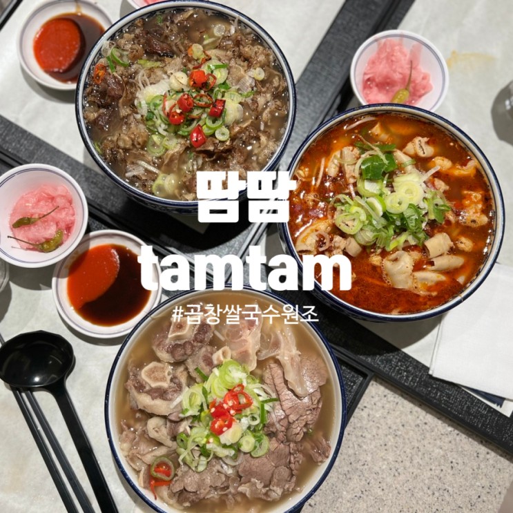 얼큰한 곱창쌀국수 원조 최초인 명동 맛집 땀땀 가봤어요