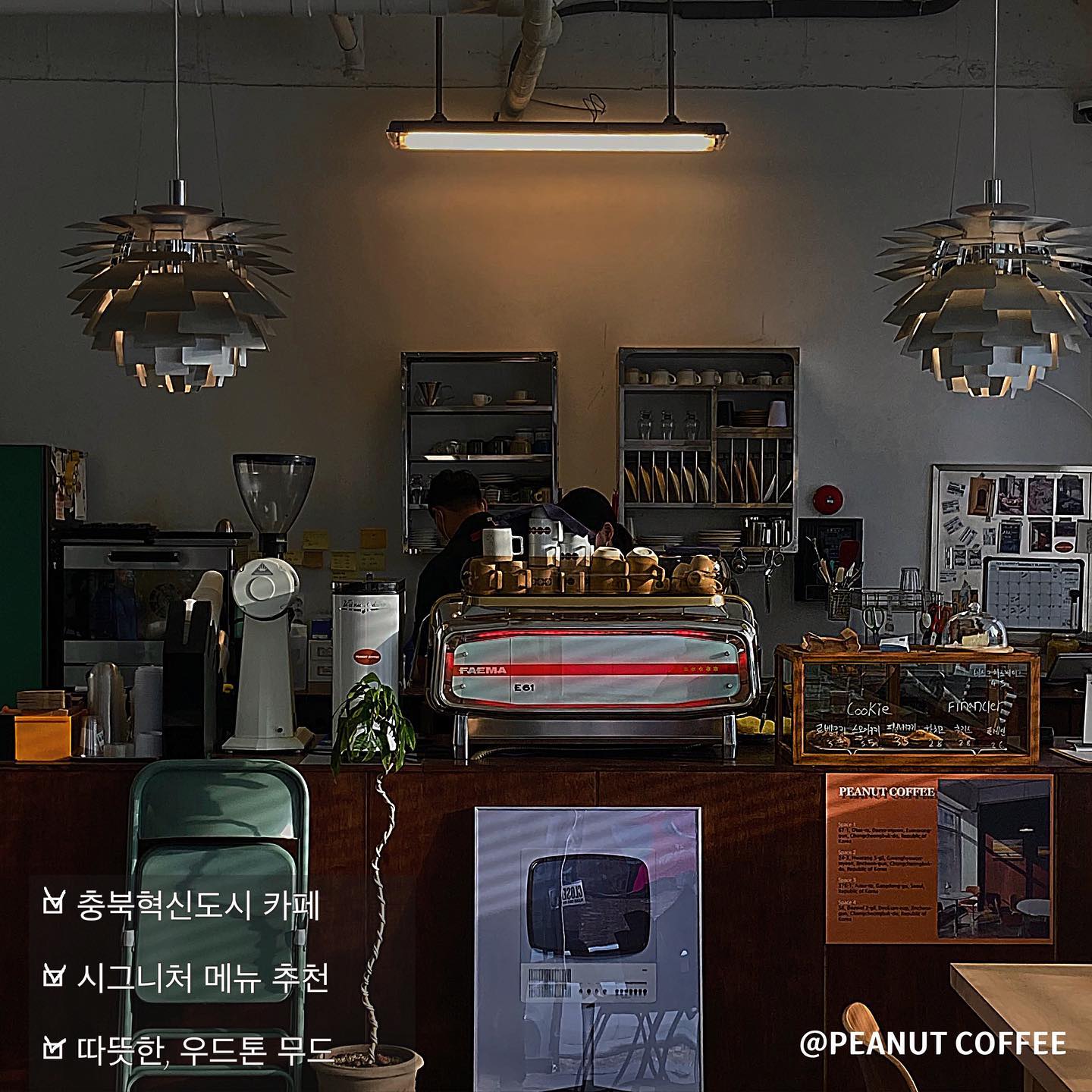 peanutcoffee_hs #충북또갈집 #진천또갈집

단골 카페에는 내 맘속 지정석이 있는 법😎

분위기_🤍🤍🤍🤍🤍
음료_🤍🤍🤍🤍🤍
음악_🤍🤍🤍🤍
조명_🤍🤍🤍🤍🤍

혁신도시 유일무이 넘사 카페라고 단언 할 제 최애 카페입니다🖤

우드톤의 따뜻한 분위기의 카페입니다. 무드있는 음악은 덤!!

#반려동물동반 가능🐶🐱🐰🐥