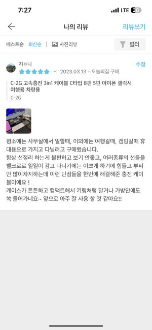 [휴먼모션] C-2G 고속충전 3in1 케이블 여행용 차량용