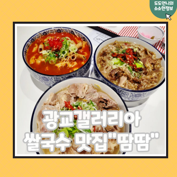 광교 쌀국수 줄서는 식당 땀땀 메뉴