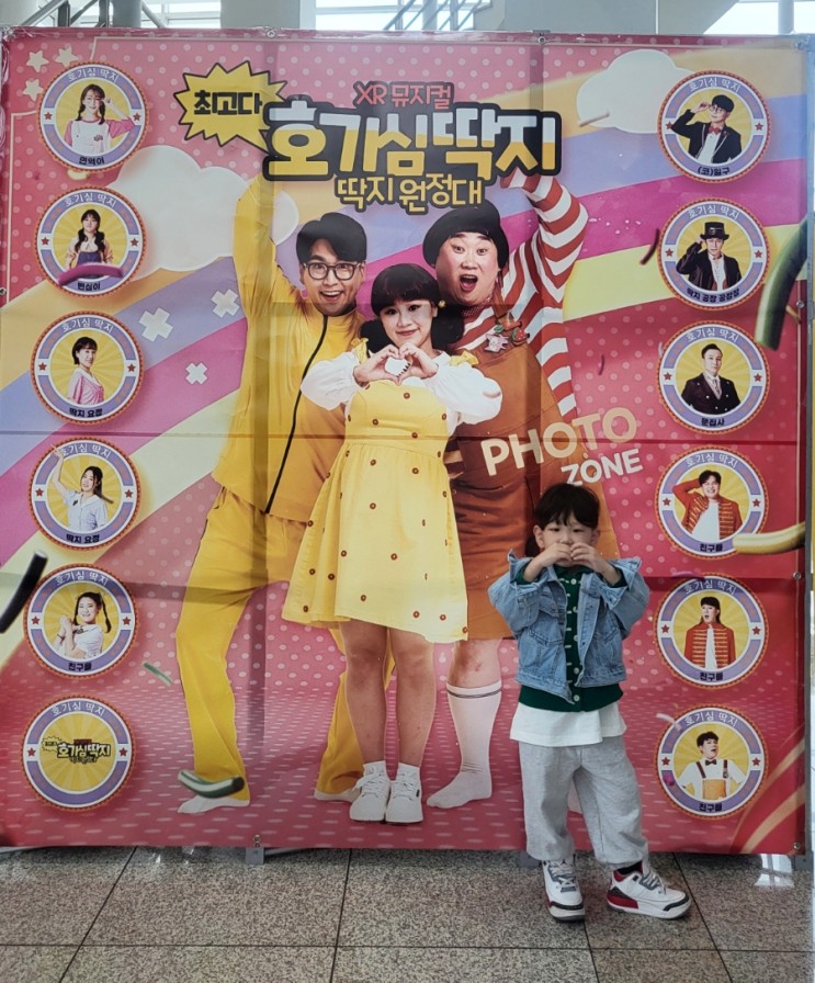EBS 장수 프로그램 '최고다 호기심 딱지' XR 뮤지컬 관람 후기