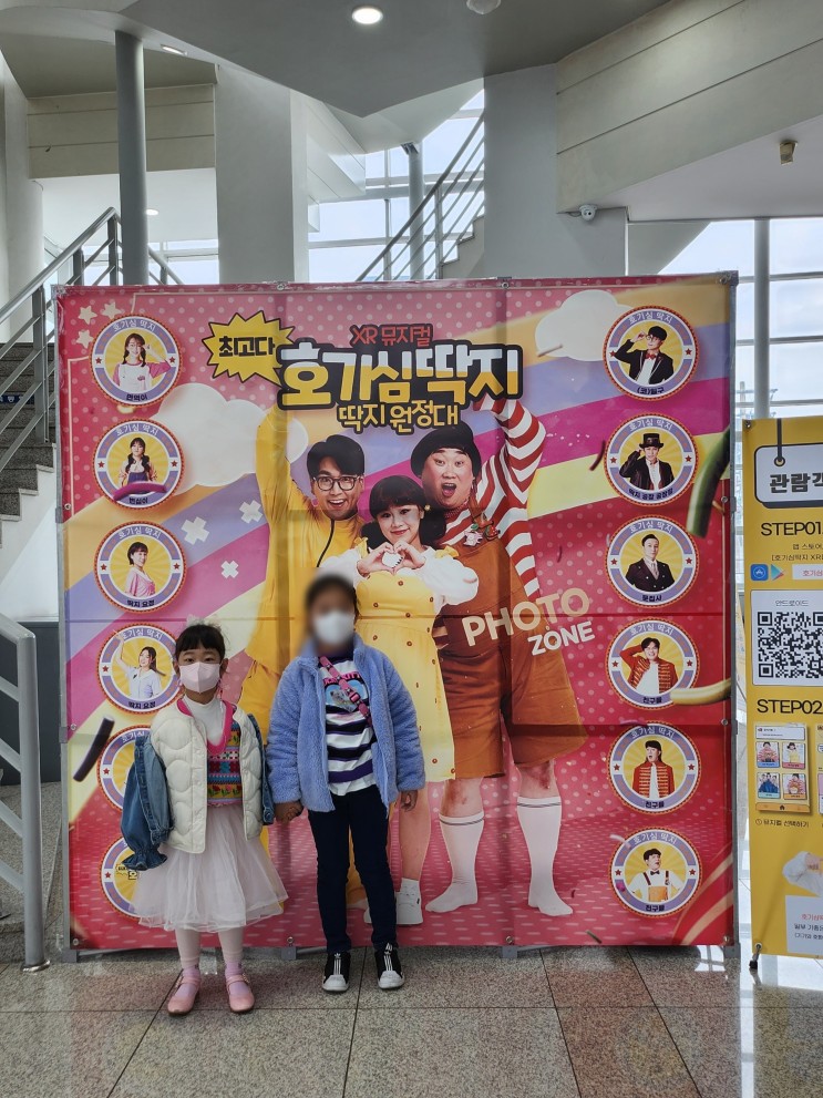 호기심딱지뮤지컬 공연후기 리뷰