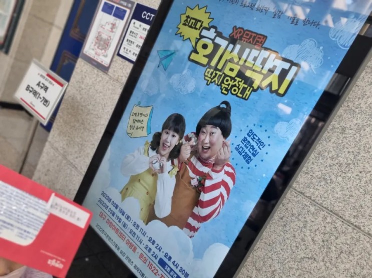 호기심딱지 어린이 뮤지컬 공연 대구 아양아트센터 좌석 및 주차정보