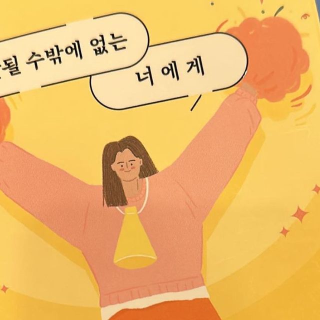 @v012v_ on Instagram: "#협찬 2023년에도 모두 잘될 거야! 60만 명이 귀 기울이는 최서영 작가가 전하는 진솔한 응원 책협찬받아서 읽어봤어요❣️ 이렇게 성공한 유명한 유튜버도 나랑 다르지 않