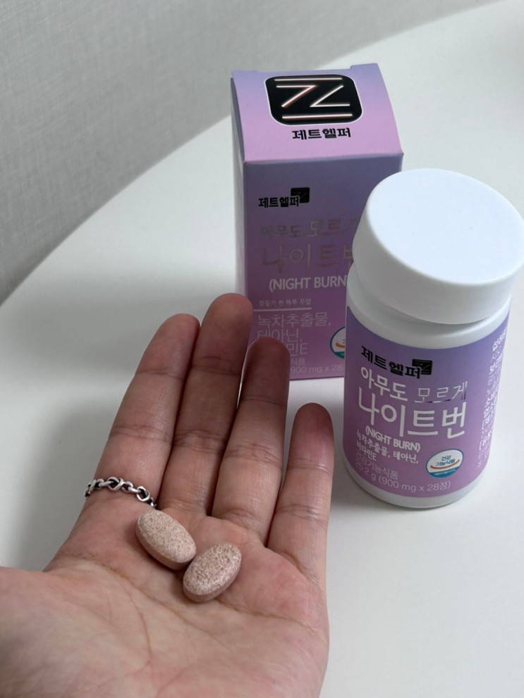 간편한 다이어트 제품 추천 :: 나이트번 다이어트