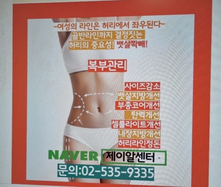 웨딩 준비 1탄_복부 마사지 받기(제이알센터)