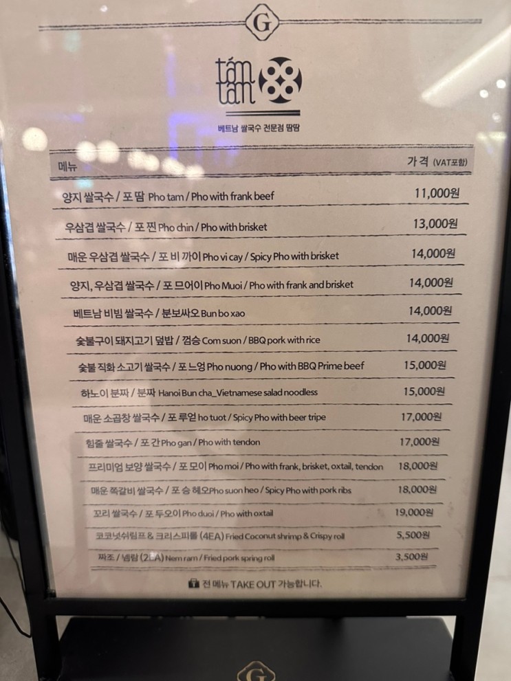 한강진역 나인원한남 맛집 줄서는 식당  땀땀