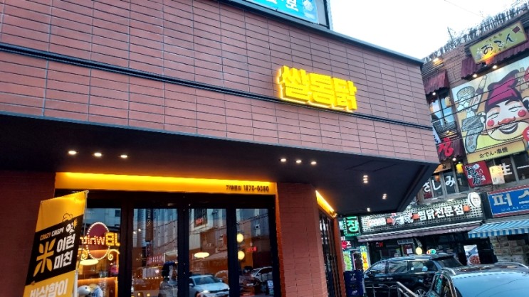 쌀통닭, 후라이드, 잠실새내역 술집 신천점 쌀통닭 추천 ^^
