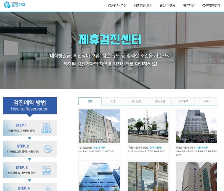 종합검진예약, 부산종합검진 알아보고 있다면 검진가자 이용해서 쉽게 할 수 있어요