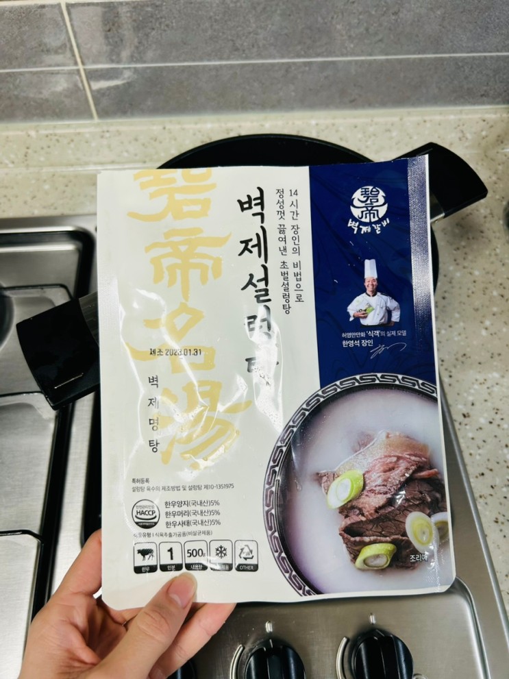 설렁탕 밀키트/벽제갈비미식마켓 벽제설렁탕