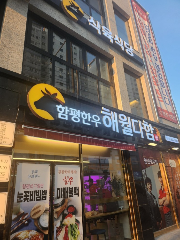 광주소고기 정육식당/2++ 암소 - 해월다함