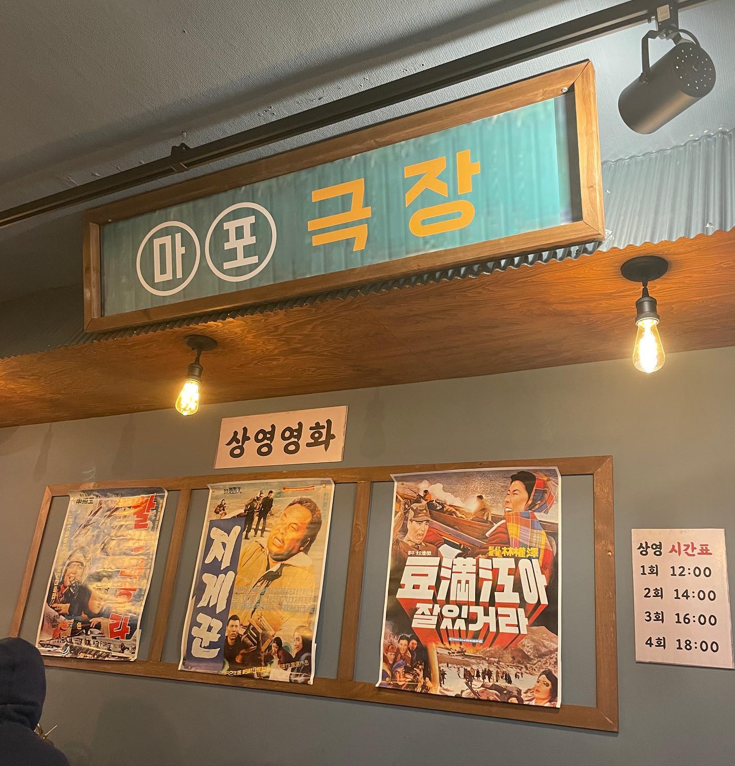  “. #광고 여기는 어딜까요?! 극장 아니고 곱창집이예요,ㅎ 레트로 분위기 오뎅주전자 디테일도 재밌네요 세트 메뉴 있는 식당 좋아요 고민할 필요없이 제일 맛있는 메뉴만 모아 먹을수 있고 거기에 할인도 해주니까요 ㅋ큭 ✔️세트 32.5 야채곱창…”