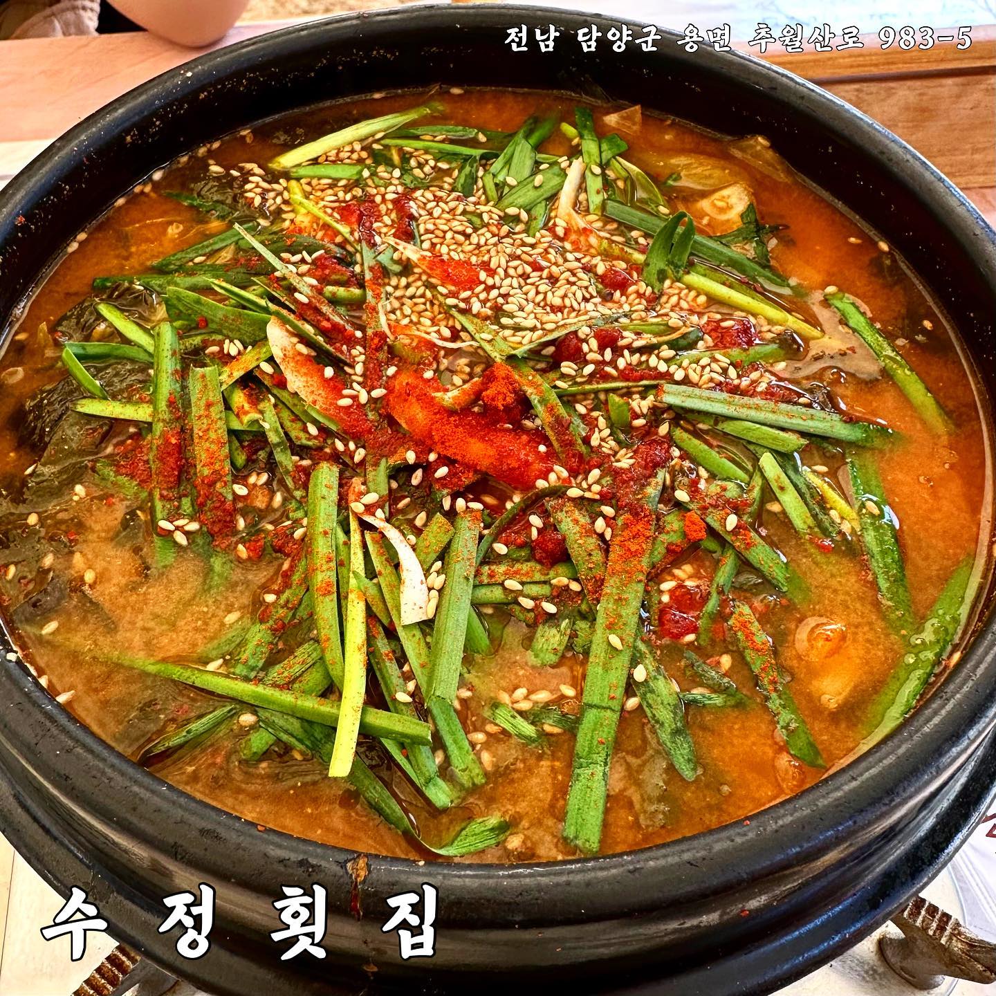 ✨수정횟집✨

- 전남 담양군 용면 추월산로 983-5
- 영업시간 : 09:00 ~ 20:00

꽃구경과 맛있는 음식을 한번에~!

추월산 아래 담양호가 보이는 자리에 위치한 ‘수정횟집’에 다녀왔어요٩( ᐛ )و
사진에서처럼 식당앞에 벚꽃팝콘이 팡팡! 터져있더라구요🌸

날도 좋고 꽃도 예뻐서 야외테이블에 앉아서 빠가매운탕과 빙어튀김를 아주 든든하게먹었어요🤍

📎빠가매운탕은 빠가사리가 들어간 매운탕이라고해요 빠가사리는 처음 먹어봤는데 식감이 부드러우면서 쫀득한 식감이더라구요! 그리고 시래기 가득가득🤤 맵지않고 적당히 담백, 깔끔한 맛이에요!

📎저 빙어튀김,,,정말 정말 맛있어요 
갓튀겨서 나와서 뜨근하고 완--전 바삭 바삭하면서 굉장히 고소하더라구요( ・∇・) 한개 두개 집어먹다보면 빈접시만,,ㅎㅎ

👉 가는 길이 온통 벚꽃길이라 가는 길부터 너무 즐겁더라구요

👉 근처에 용마루길이라고 산책하기 좋은 길도 있으니 꽃보면서 산책까지!(o^^o)

#수정횟집 #빠가매운탕 #빠가사리매운탕 #빙어튀김 #추월산 #담양호 #추월산용마루길 #추월산수정횟집 #추월산맛집 #담양 #담양맛집 #담양카페 #담양맛집추천 #담양카페추천 #담양여행 #담양가볼만한곳 #담양떡갈비 #전남 #전라도 #먹방스타그램 #먹팔 #먹팔맞팔 #맛집추천 #소통 #선팔 #맞팔
