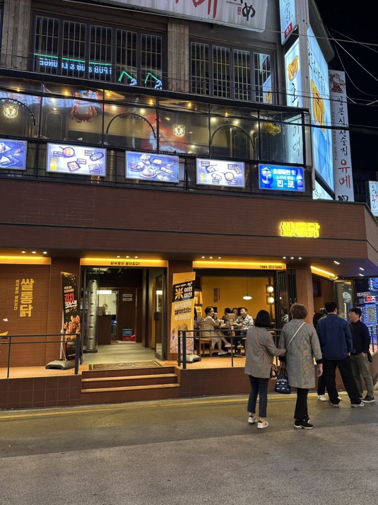 [잠실] 잠실새내역 술집 추천 / 쌀통닭 신천점 반반치킨(잠발라야, 양념)