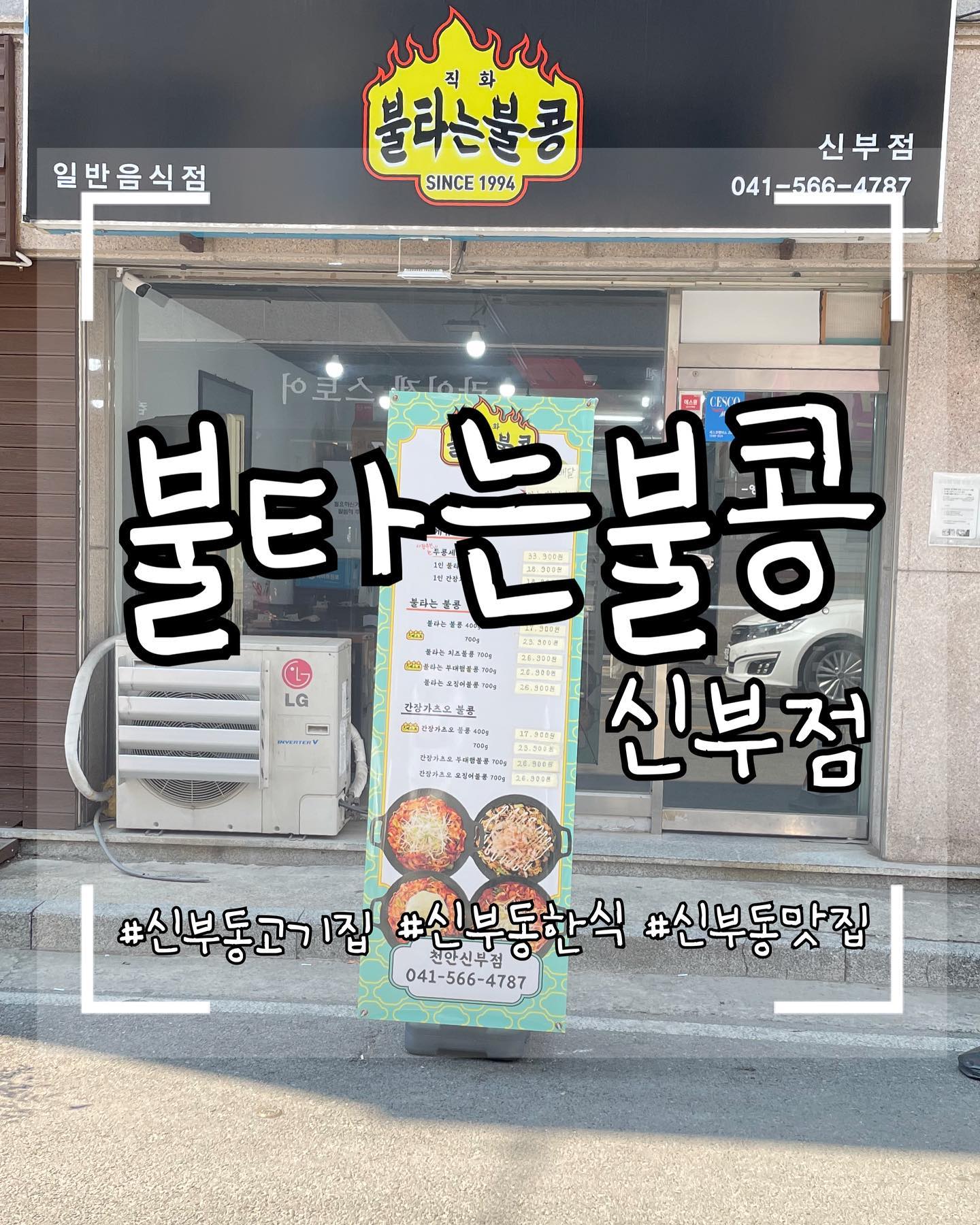 매콤한게 생각 날 땐 불타는 불콩 신부점🤗 

오늘은 저녁은 간편하게 
가성비 좋은 
불타는 불콩으로~~!!!

매운맛을 좋아하는 사람은
불타는 불콩❤️
단짠맛을 즣아하는 사람은 
간장가츠오 불콩🧡 
종류도 다양해서 내 입맛대로 골라 먹을 수 불콩이랍니다!!

불타는 오징어 불콩만 있으면 밥 한그릇 뚝딱~~~
간장게장을 이을 밥도둑❤️

조만간 신메뉴 쭈꾸미 삼겹살도 먹어봐야겠네요👍🏻

#불타는불콩 #불타는불콩신부점 #신부동고기집 #신부동한식 #쭈꾸미삼겹살 #신부동맛집 #불타는오징어불고기
