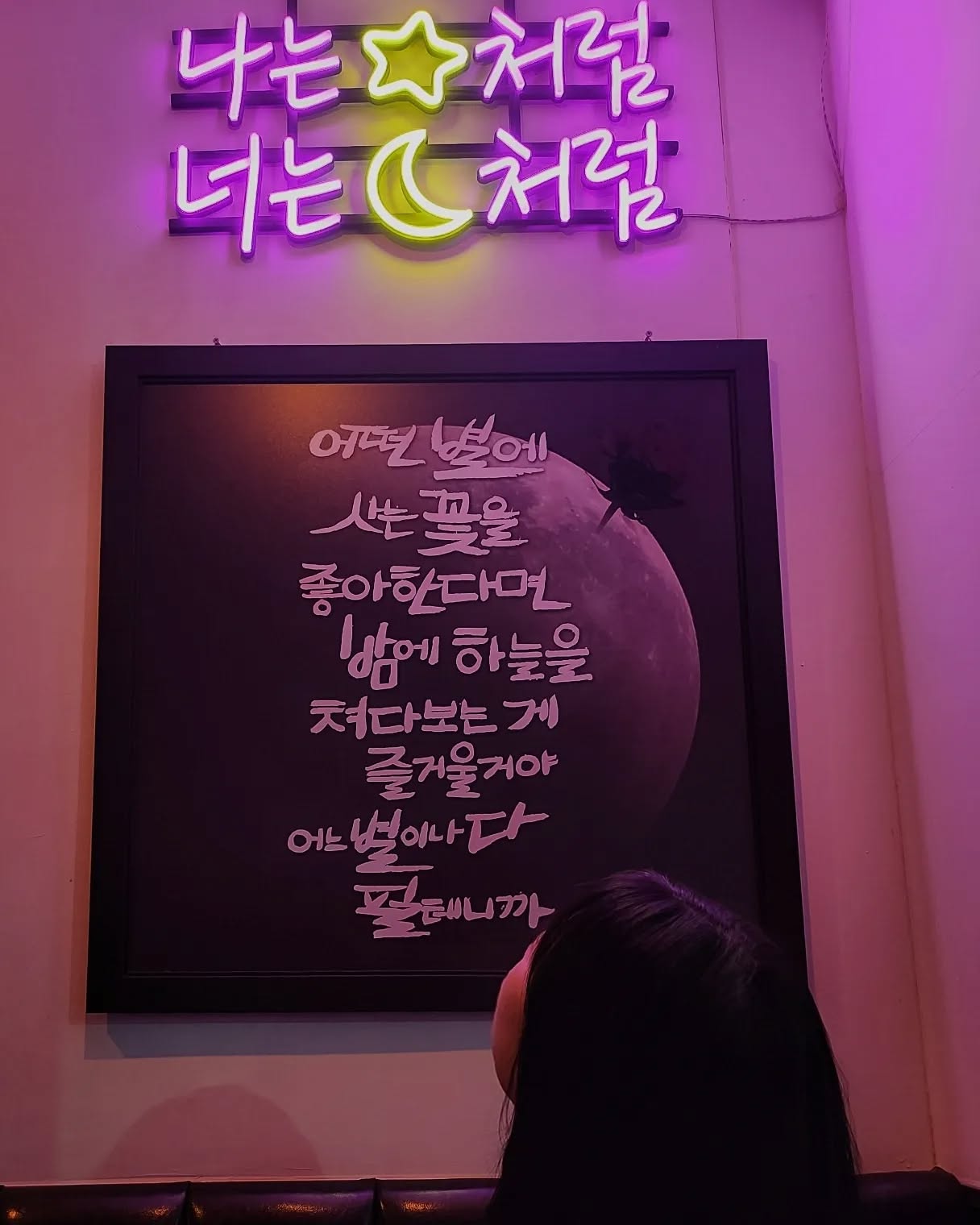 자연스러운게 제일 예쁜 내 짝꿍이랑
#지금보고싶다왜관점 다녀오기 😊
역시 술이 최고지 🤍